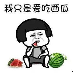 娱乐吃瓜酱为啥不一样